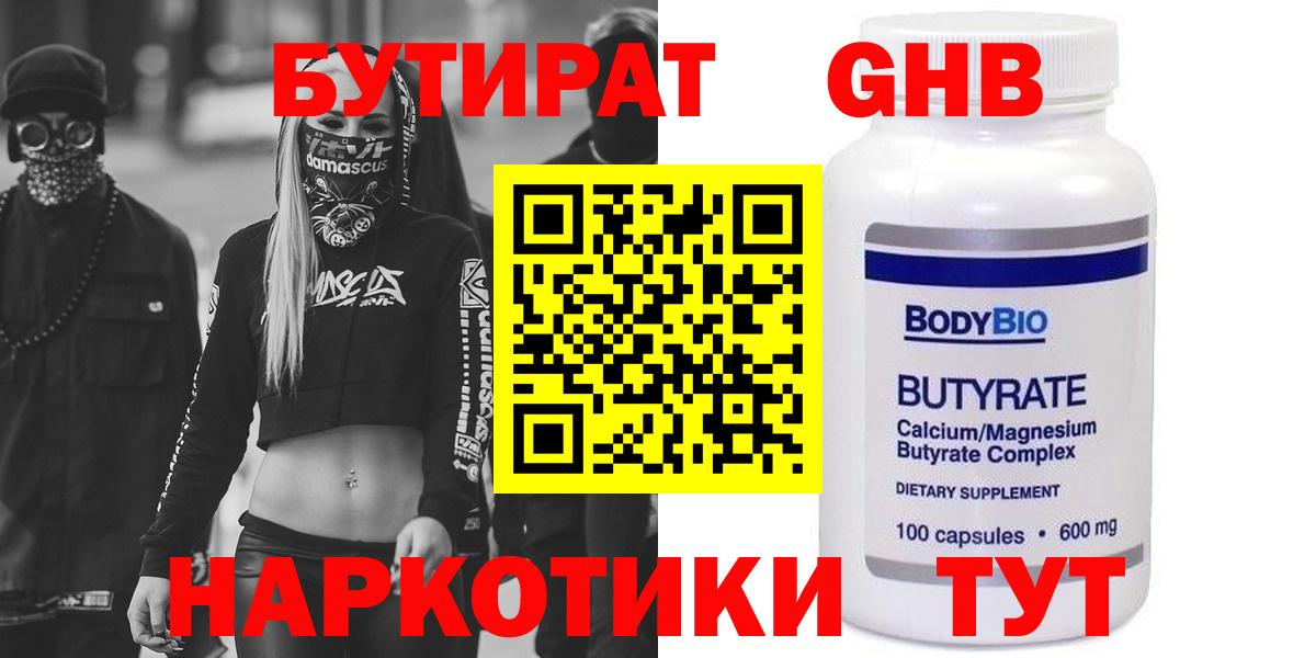 Бутират  Бутират 1.4BDO  Вход с VPN  Семилуки 