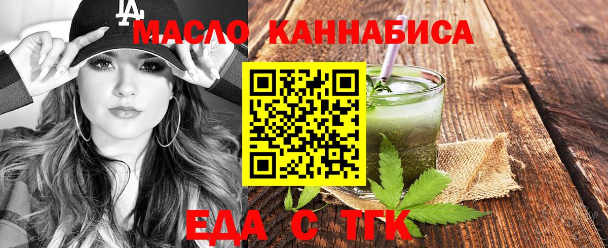 Еда ТГК конопля  Вход с VPN  Семилуки 