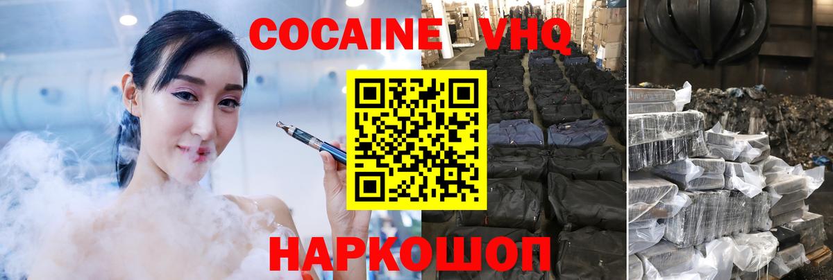 COCAIN 97% Семилуки