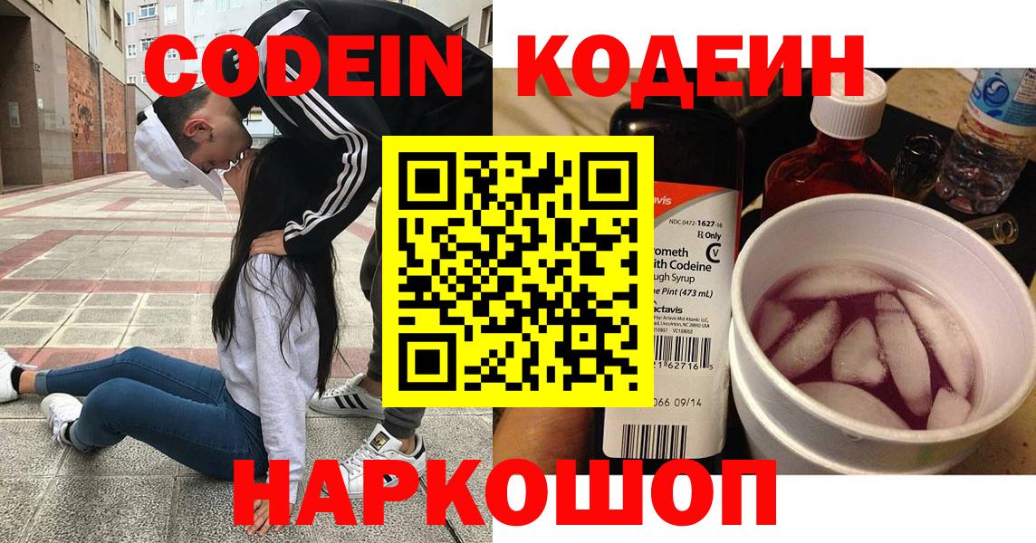 Кодеиновый сироп Lean напиток Lean (лин)  Вход с VPN  Семилуки 