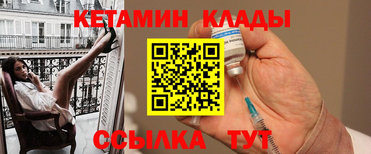 КЕТАМИН ketamine Семилуки