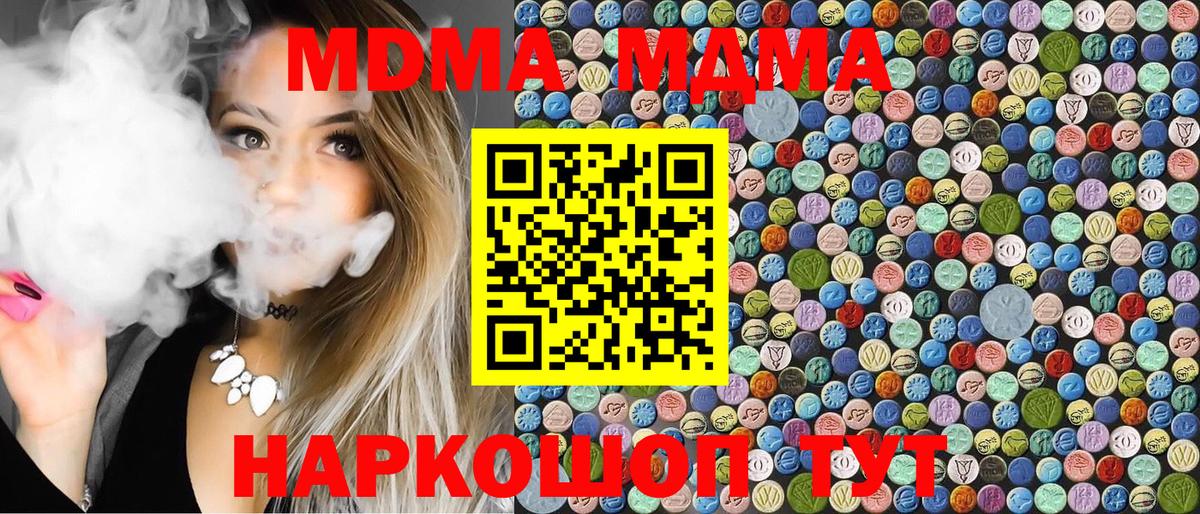 Семилуки  МДМА crystal  Вход с VPN  МДМА  MDMA молли 
